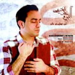 آهنگ آلبوم عکس قدیمی با صدای امید صفاوردی خان